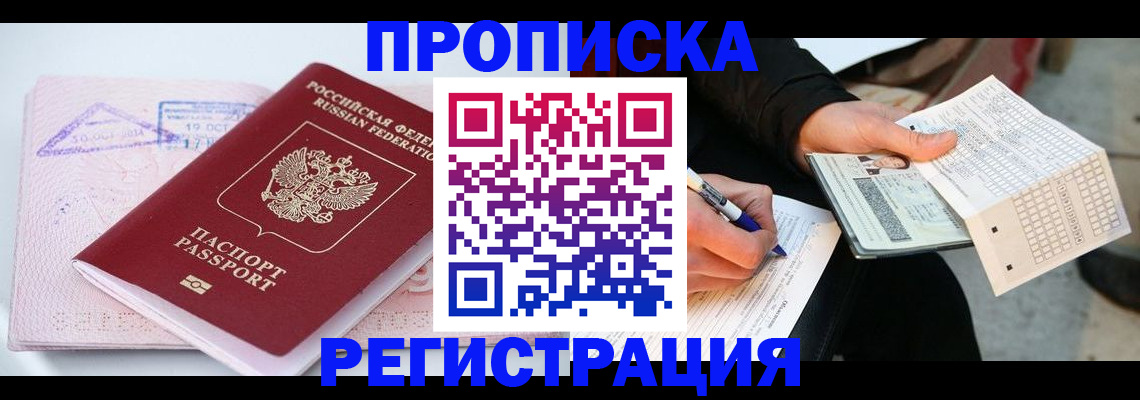 временная регистрация для школы в Няндоме